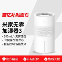 米家 小米米家无雾加湿器3家用600mL/h卧室空调房宿舍学生孕妇空气加湿