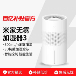米家 小米米家无雾加湿器3家用600mL/h卧室空调房宿舍学生孕妇空气加湿