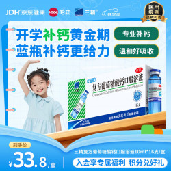 三精 补钙 复方葡萄糖酸钙口服溶液  10ml*16支 10ml