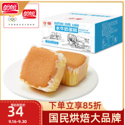 盼盼 水牛奶蛋糕1020g 营养健康小面包儿童早餐休闲零食下午茶点心