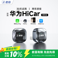 君用 M3 Pro HiCar转CarPlay盒子 适用华为奔驰本田奥迪
