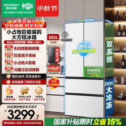 容声 大方糕系列 BCD-552Q30FQLBD 风冷法式门冰箱 552L 白