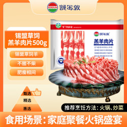 额尔敦 厚切羊肉片 500g