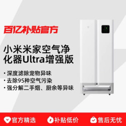 小米 MIUI/小米米家全效空气净化器Ultra增强版甲醛家用宠物净化机