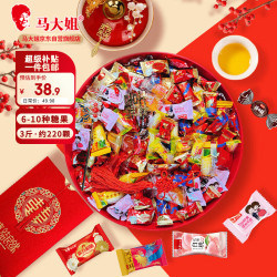 马大姐 喜糖 1.5kg约220颗 混合什锦糖果 软硬糖 酥糖  结婚喜宴  喜糖1.5kg