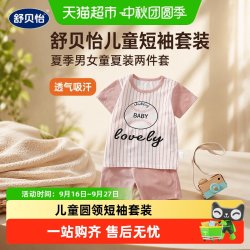 舒贝怡 儿童短袖套装夏季男女童夏装两件套婴幼儿宝宝运动衣服薄款