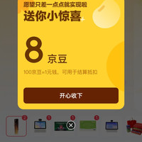 京东 金牌许愿机 开奖抽随机京豆
