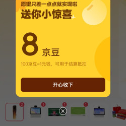 京东 金牌许愿机 开奖抽随机京豆