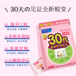 芳珂 女性30+复合维生素每日营养包 30日量 胶原蛋白+辅酶Q10+缓压护心肌