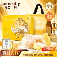 榴芒一刻 榴莲冰皮月饼 金枕榴莲味 600g 礼盒装