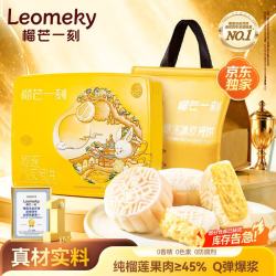 榴芒一刻 榴莲冰皮月饼 金枕榴莲味 600g 礼盒装