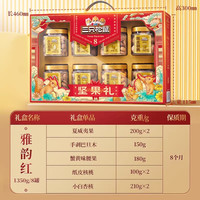 移动端：三只松鼠 雅韵红1350g/8罐中秋节坚果礼盒送礼长辈高端零食大礼包