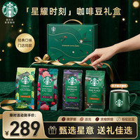 星巴克 原装进口咖啡豆送领导朋友高端咖啡豆礼袋 礼盒丨意式+派克+佛罗娜+哥伦比亚