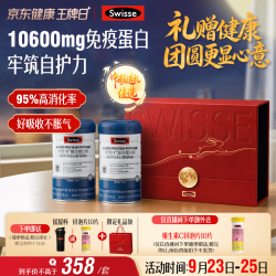 斯维诗 复合蛋白粉分离乳清蛋白中老年免疫力300g*2 礼盒 节日送礼