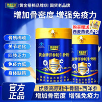 黄金搭档 黄金牌洋参耗牛骨粉增强免疫力保健品健康老年人营养品中秋礼品 增强免疫力 300g*2罐