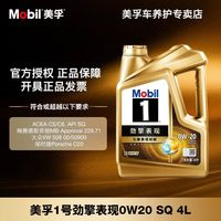 百亿补贴：美孚 官方正品美孚劲擎表现0W20纳米全合成汽车发动机油正品润滑油4L