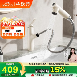 九牧 卫生间全方位漱口洁面抽拉式台盆面盆水龙头雅白32344-574/KB-Z 双出水32344