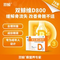 双鲸 otc维生素D滴剂800IU胶囊 30粒3盒