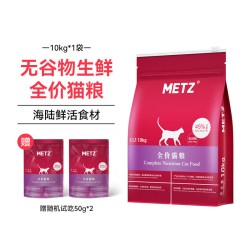 METZ 无谷物生鲜全价猫粮成猫幼猫通用10kg旗舰店正品主粮20斤