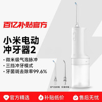 米家 小米米家电动冲牙器2家用升级微米级气泡脉冲高能净齿防刺痛三挡冲牙模式200ml大水箱长续航洗牙器