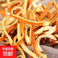 好价1.01包邮！陈皮丝(泡茶调味)10g