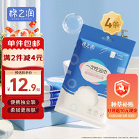 棉之润 一次性浴巾4条装 70*100cm加厚珍珠纹独立便携旅行浴巾