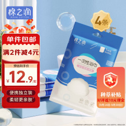 棉之润 一次性浴巾4条装 70*100cm加厚珍珠纹独立便携旅行浴巾