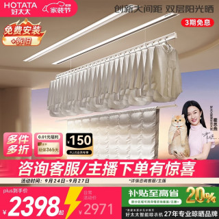 好太太 隐形晾衣架电动晾衣机自动智能升降阳台嵌入式晒衣架X50：2米双杆