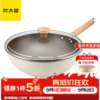 炊大皇 灵白无化学涂层有钛不粘炒锅28cm（赠蒸屉）