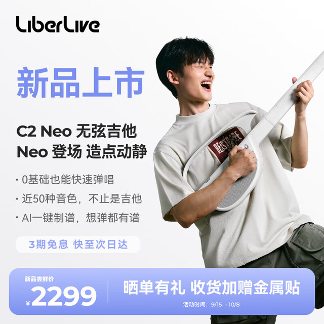 LiberLive C2 NEO 无弦吉他 零度白