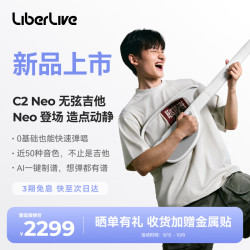 LiberLive C2 NEO 无弦吉他 零度白