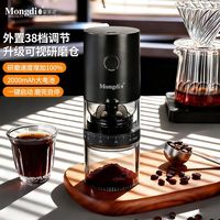 百亿补贴：Mongdio 电动磨豆机咖啡豆研磨机家用小型磨粉器无线便捷式研磨器