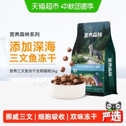 营养森林 麦富迪营养森林猫粮成幼猫通用全价全期高营养冻干三文鱼