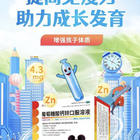 扶娃三宝 葡萄糖酸钙锌口服溶液5ml*108支
