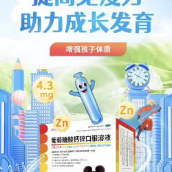 扶娃三宝 葡萄糖酸钙锌口服溶液5ml*108支
