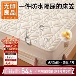 无印良品 A类防水抗菌 米白 180cm