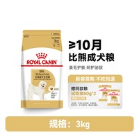 88VIP：皇家 狗粮比熊专用狗粮 小型犬成犬犬粮BF29 均衡营养呵护泌尿健康