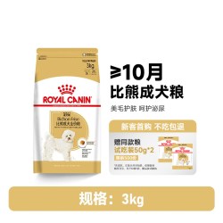 皇家 狗粮比熊专用狗粮 小型犬成犬犬粮BF29 均衡营养呵护泌尿健康