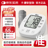 康华生物 KANG HUA）上臂式电子血压计血压仪家用医用高精准血压测量仪器BSX513