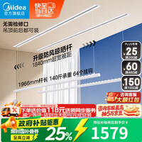 美的 电动隐形晾衣架智能升降隐藏式嵌入式晾衣架2026年新款X1 2米双杆