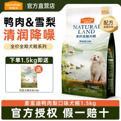 麦富迪 狗粮鸭肉梨冻干双拼无谷低敏去泪痕小型犬成幼犬粮全价犬粮