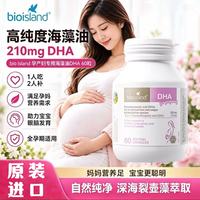 佰澳朗德 BioIsland 佰澳朗德 补充维生素 孕妇DHA海藻油软胶囊 60粒/瓶