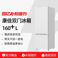康佳 15D2C 超薄双门节能小型冰箱