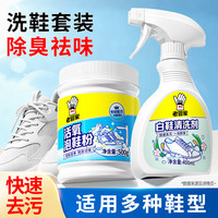 老管家 洗小白鞋清洗剂刷鞋专用清洁剂 500g 1瓶 泡鞋粉+白鞋清洁剂40ml*瓶
