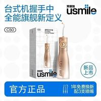 百亿补贴:usmile 冲牙器C50小光环新色冲刷一体家用水牙线进阶正畸七夕送礼