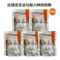 比瑞吉 狗粮试吃无谷六种肉全价成犬粮大型犬小型犬通用型