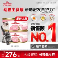 皇家 猫粮主食级猫湿粮营养湿粮餐包罐头幼猫专用85g*24囤货装