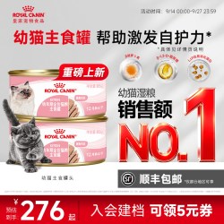 皇家 猫粮主食级猫湿粮营养湿粮餐包罐头幼猫专用85g*24囤货装