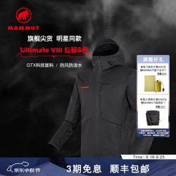 MAMMUT Ultimate VIII 防风防泼水 黑色 XL 软壳衣