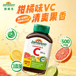 Jamieson 天然维生素C 柑橘味咀嚼片500mg 120片/瓶 增强免疫力全家补充vc
